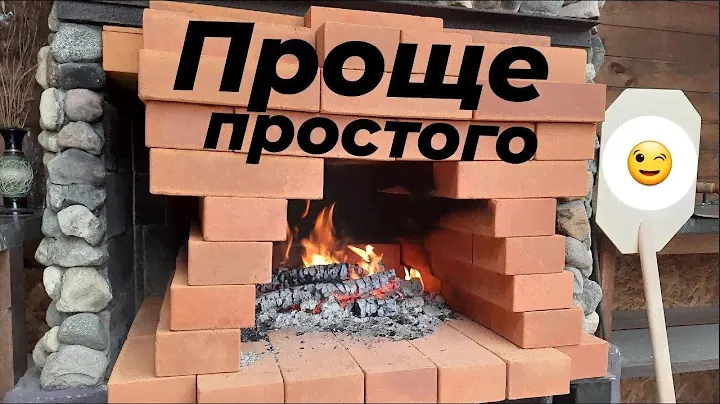 ПЕЧЬ ДЛЯ ПИЦЦЫ БЕЗ РАСТВОРА. Разборная. Переносная. "Помпейская печь"