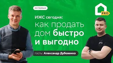 Как продать дом быстро и выгодно: опыт GOOD WOOD
