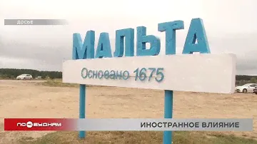Село из Иркутской области попало в подборку населённых пунктов России с "иностранными" названиями