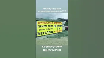 приемный пункт металлолома круглосуточно