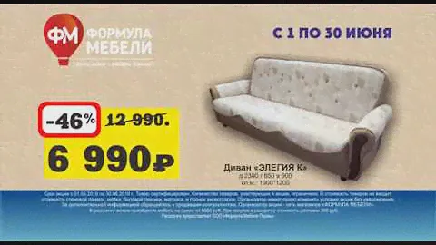 Диван Элегия по акционной цене
