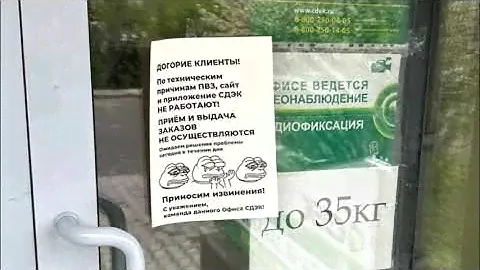СДЭК глобальный сбой 26.05.2024 Актуальная информация.