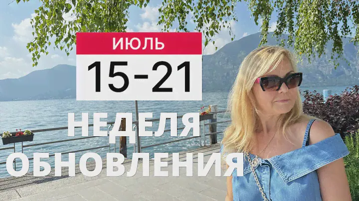 ГОРОСКОП НА НЕДЕЛЮ С 15 ПО 21 ИЮЛЯ 2024 ГОДА ОТ VENUSLIFE
