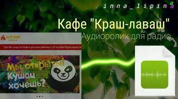 Краш Лаваш
