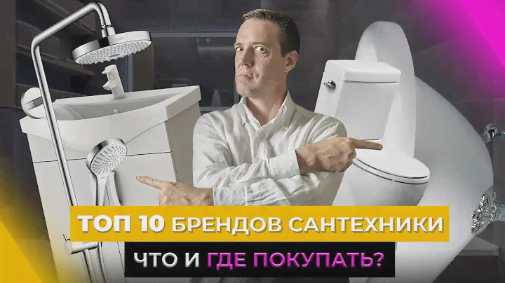ТОП 10 производителей сантехники доступных в России. Обзор качественной сантехники