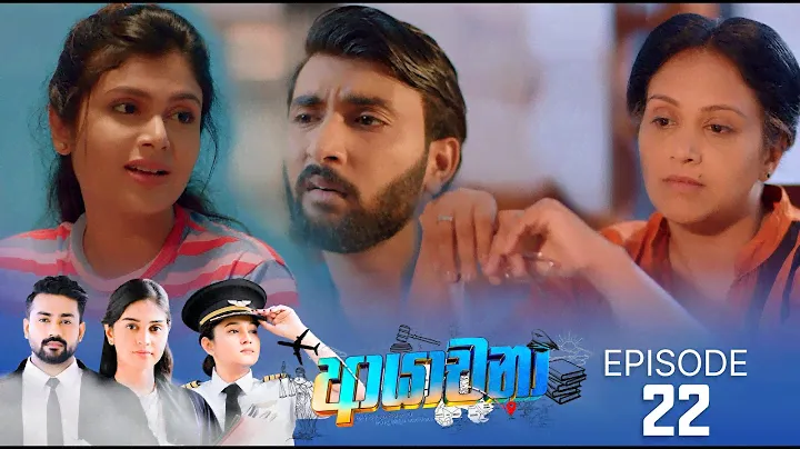 Ayachana | Episode 22 - (2024-06-17) | ITN