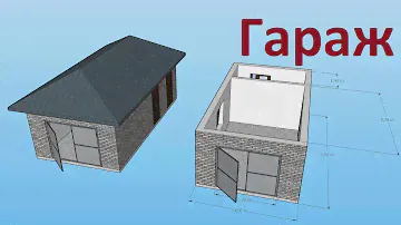 Проект ГАРАЖА с мастерской на одну машину. 3D проект.