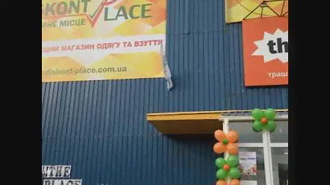 Урааа мы открылись!!! г.Днепр ул.Буковинская 9. Магазин  DISKONT PLACE