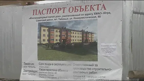 Более 3,5 тыс. квадратных метров жилья строят в посёлке Таёжном