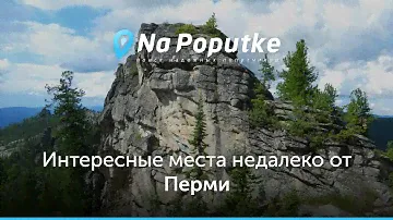Попутчики из Перми.