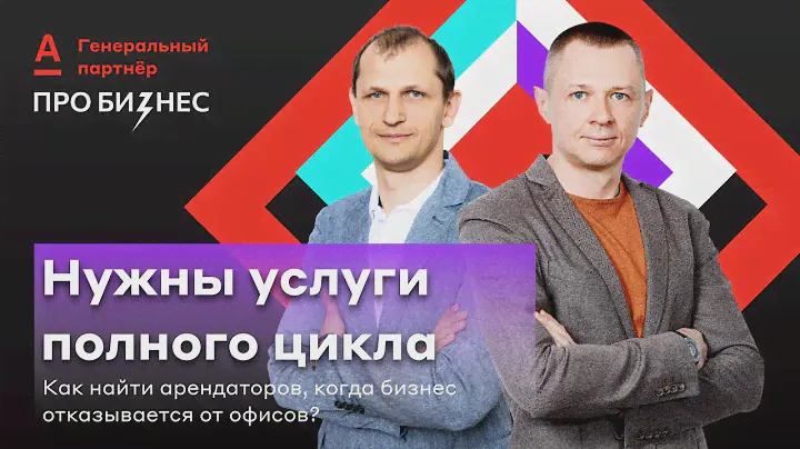 Рабочая группа». Как привлечь арендаторов в бизнес-центр?