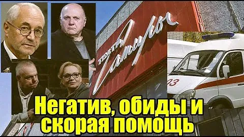 В театре Сатиры со скандалом представили нового худрука Герасимова