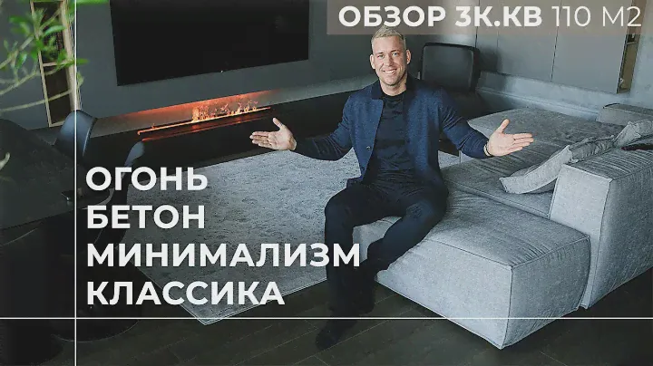 Дизайн интерьера | Трехкомнатная квартира | 110 м2 | Квартира минималиста