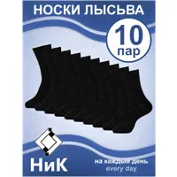 Носки НиК город Лысьва 47 КЛАССИК, комплект 10 пар