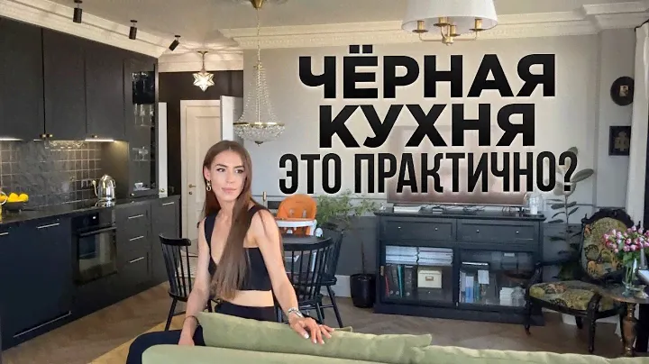 Обзор квартиры с ЧЁРНОЙ кухней. Кухня на месте коридора. Перепланировка. Дизайн интерьера. Румтур