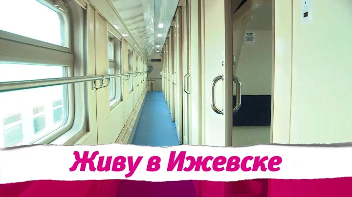 Двухэтажный поезд в Ижевске