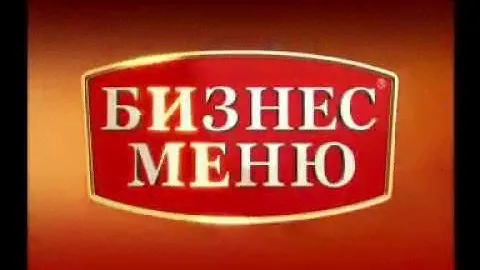 Реклама "Бизнес меню"