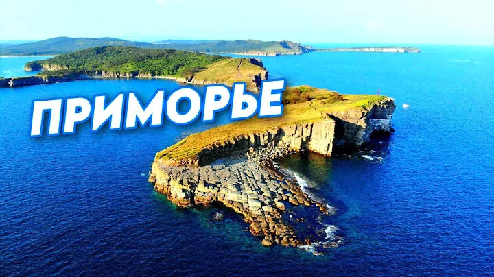 Путешествие на край света