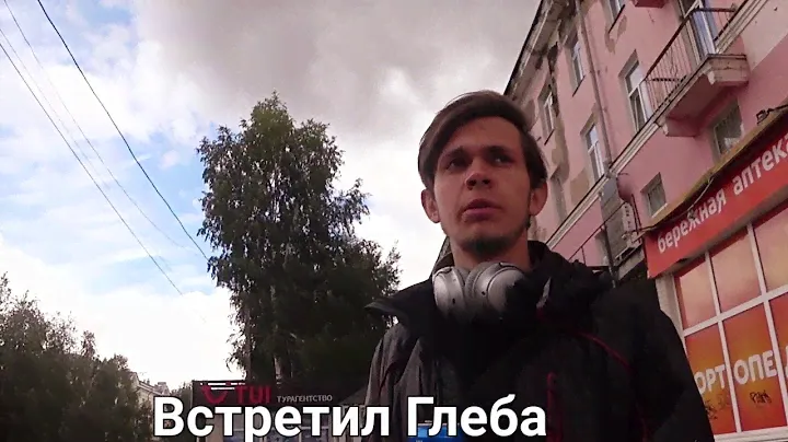 Очередная поездка в г.Лысьва/встретил Глеба.