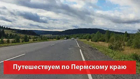 Лысьва Пермский край / Прогулка по городу / Путешествуем по Пермскому краю