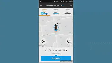 Как заказать такси за 1 минуту Gett