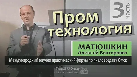 Промышленное пчеловодство ч3 Кочёвка промышленной пасеки Перевозка ульев Матюшкин Алексей Кемерово