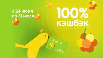 Акция в аптеках "Живика" - 100% кэшбэк