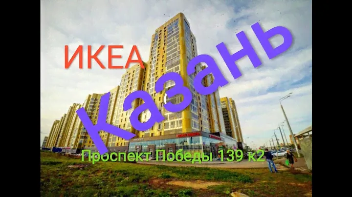 Проспект Победы 139к2 сдается посуточно квартира в Казани двухкомнатная ИКЕА, арендавать на сутки