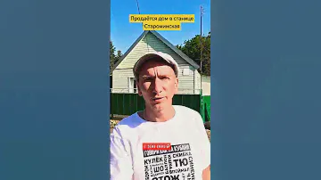 🌴 Дом 35м2, 16 соток, Газ, Вода, Сад, Огород, 89245404992. Виктор Саликов. Переезд на Юг.