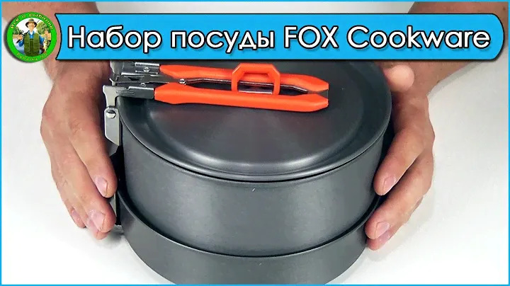 Набор посуды Fox Cookware Set Medium