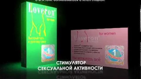 Секс Стимулятор сексуальной активности Лаверон