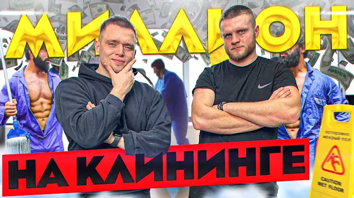 Как открыть КЛИНИНГ. Важные советы для начинающих. Клининг как бизнес.