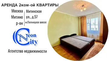 Аренда 2х комнатной квартиры возле метро Пятницкое шоссе. СЗАО, район Митино.