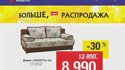 В сети салонов "Формула Мебели" - Больше, чем распродажа!