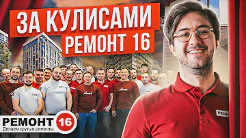 Идеальные ремонты или Как работают строительные бригады. Обзор на дом Хайтек, РЕМОНТ 16