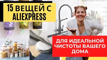 15 товаров с Алиэкспресс для уборки Вашего дома! Каталог Aliexppress для Квартиры 2021