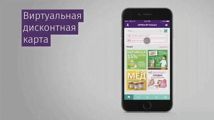 Мобильное приложение "Аптека от склада" / Mobile app for a pharmacy chain
