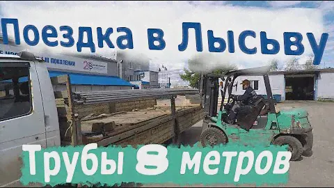Поездка до Лысьвы