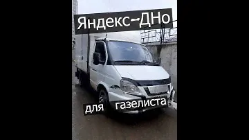 ЯНДЕКС-про ГРУЗОВОЙ  ЗАРАБАТЫВАЮТ ВСЕ КРОМЕ ВОДИТЕЛЯ