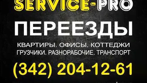Грузоперевозки Пермь.