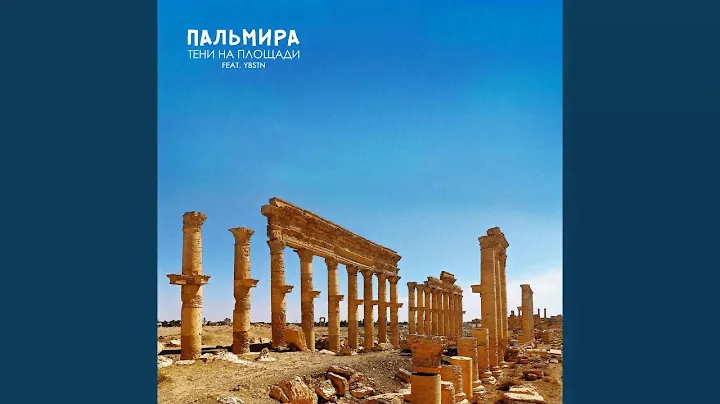Пальмира