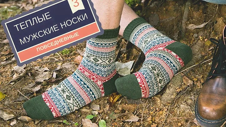 Теплые мужские носки