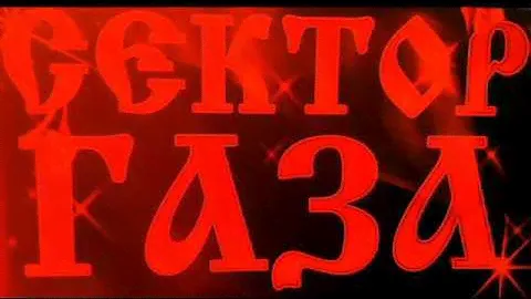 Сектор Газа-Носки