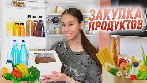 ЗАКУПИЛАСЬ ПРОДУКТАМИ на День РОЖДЕНИЯ 🥳🥳🥳