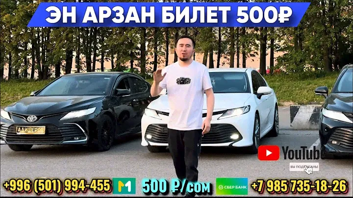 ⚡️ЭН АРЗАН БИЛЕТ БИЗДЕ ТУУГАНДАР КЕМРИ 70 ТЕР 3 АВТО 256 ПРИЗ 🏆 ФИНАЛ #жанылыктар #такси #топ