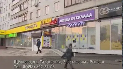 Аптека От Склада