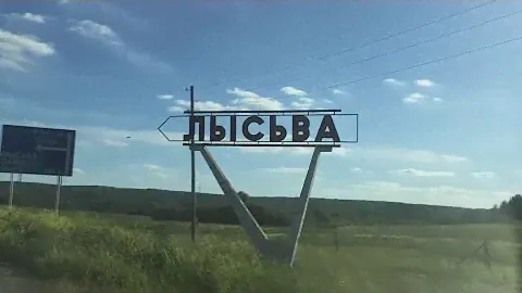 Всероссийская Акция #МЫВМЕСТЕ г. Лысьва