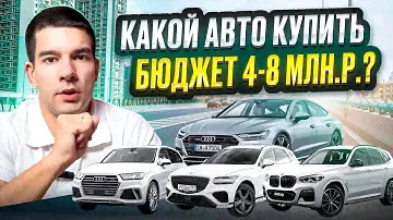 ТОП авто осенью 2024 года. Бюджет от 4 до 8 млн.р.