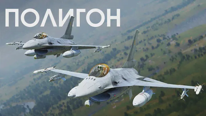 ПОЛИГОН 411: FOX-3 — в активном поиске