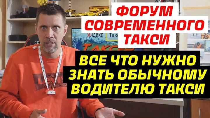 ФОРУМ СОВРЕМЕННОЕ ТАКСИ 2024 / ЕКАТЕРИНБУРГ / ВСЕ ВАЖНЫЕ АСПЕКТЫ